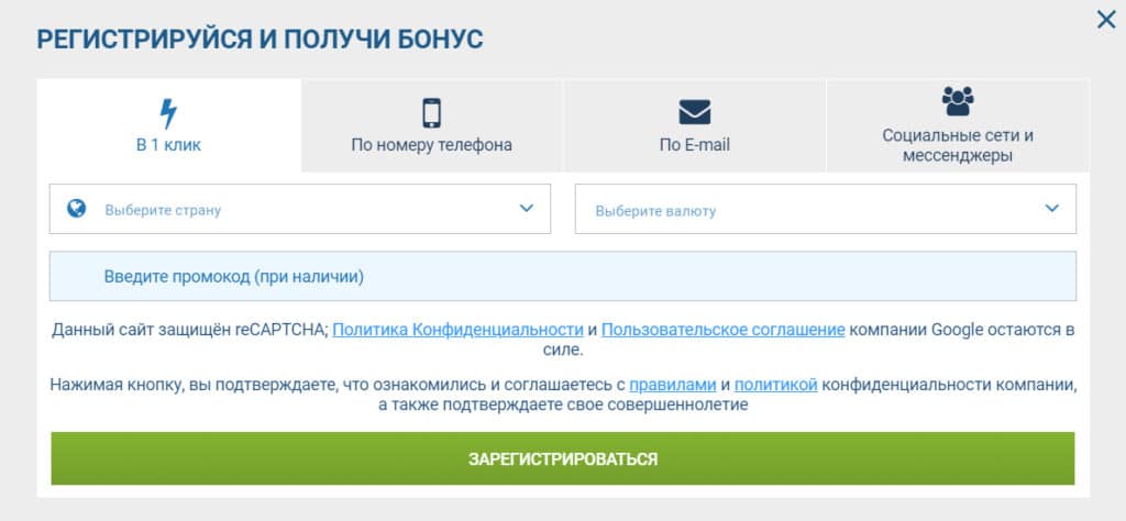 1xbet регистрация на сайте
