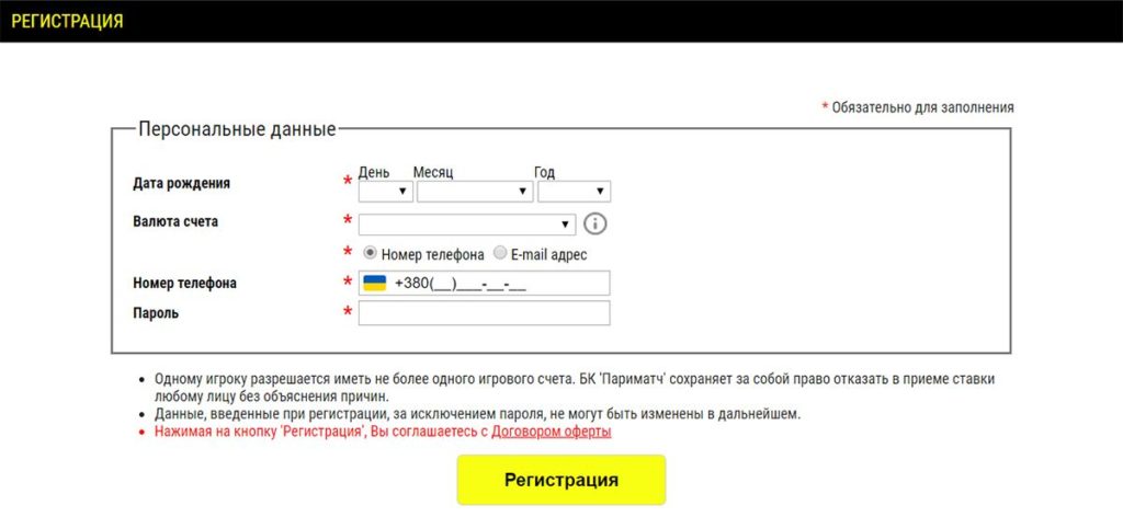 Париматч регистрация